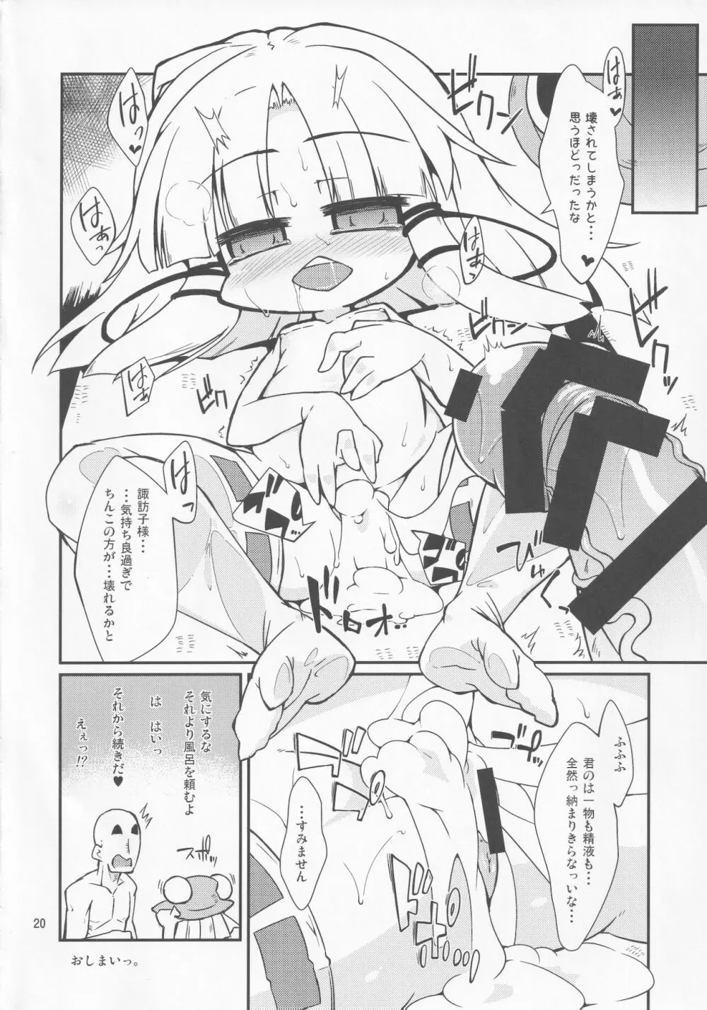 諏訪子様の天然ローション。 - page19