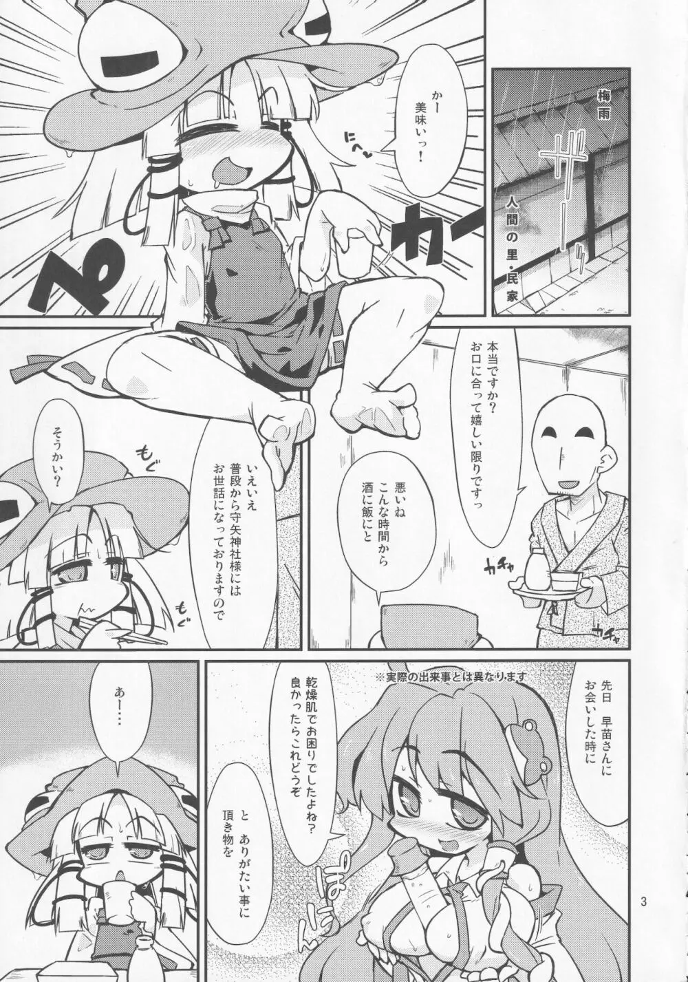 諏訪子様の天然ローション。 - page2
