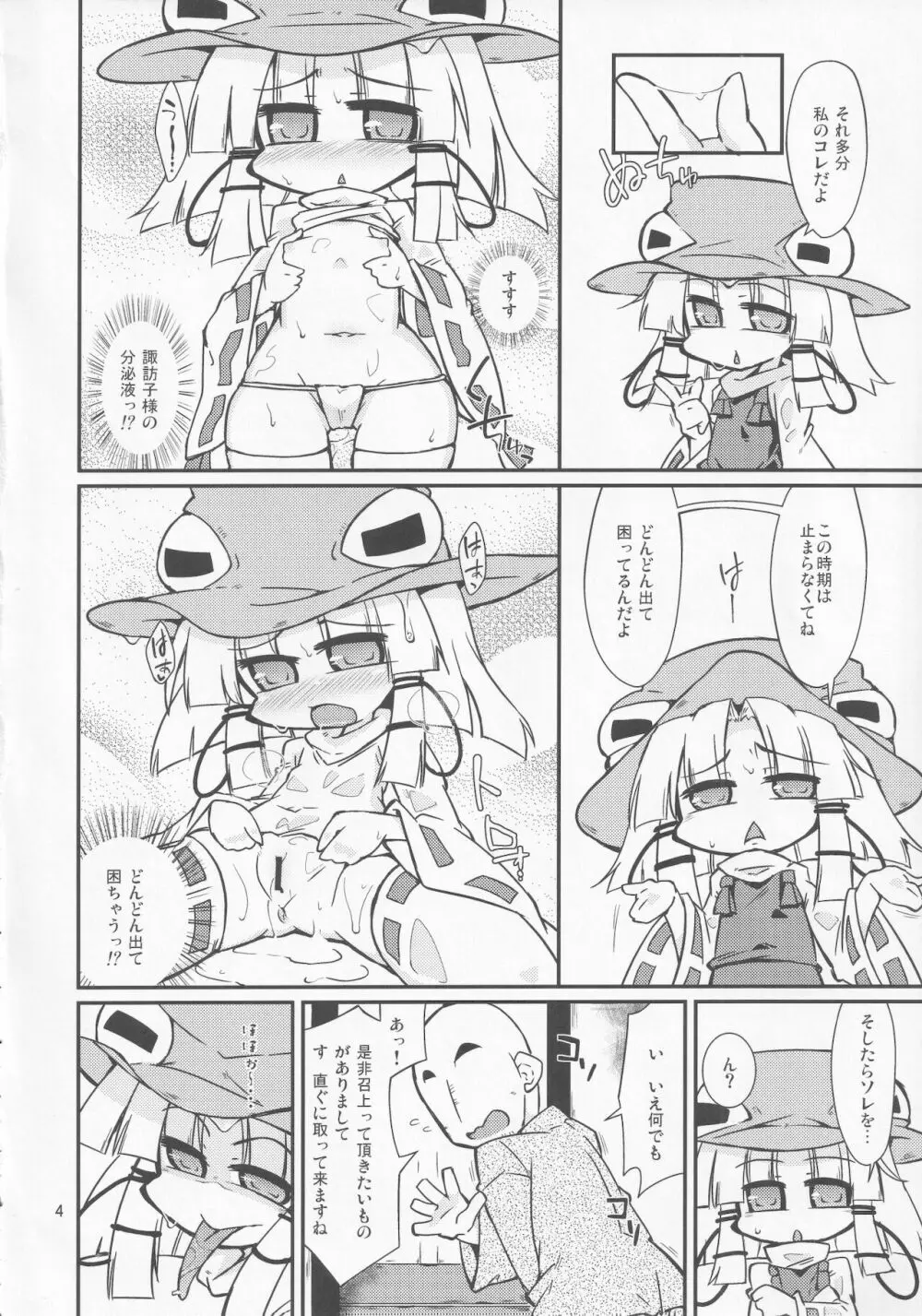 諏訪子様の天然ローション。 - page3