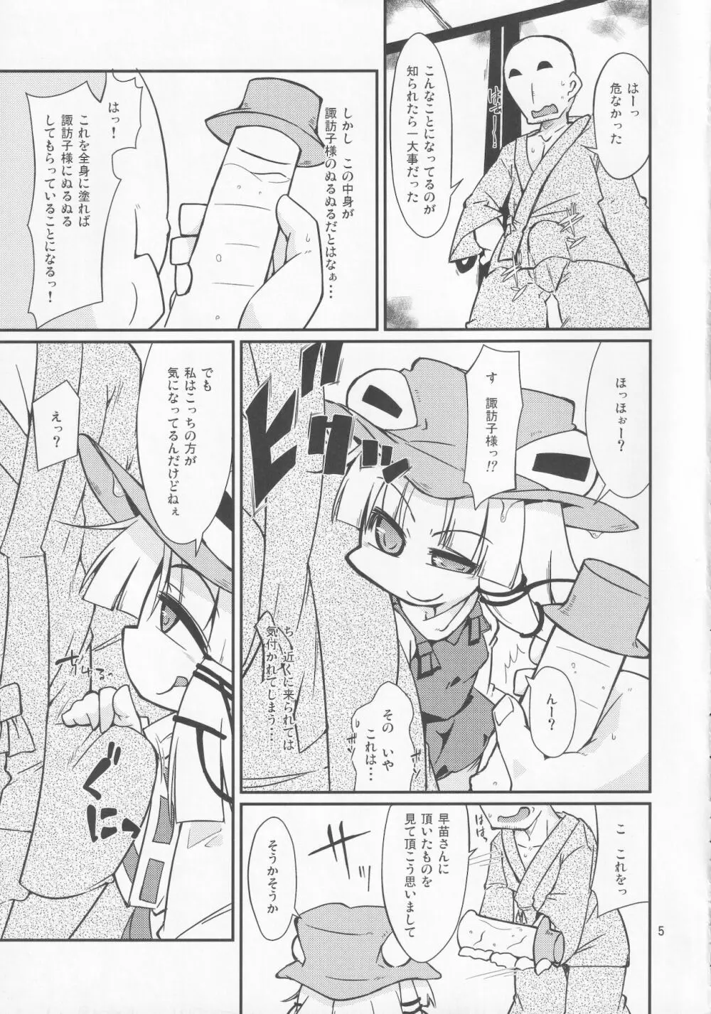 諏訪子様の天然ローション。 - page4