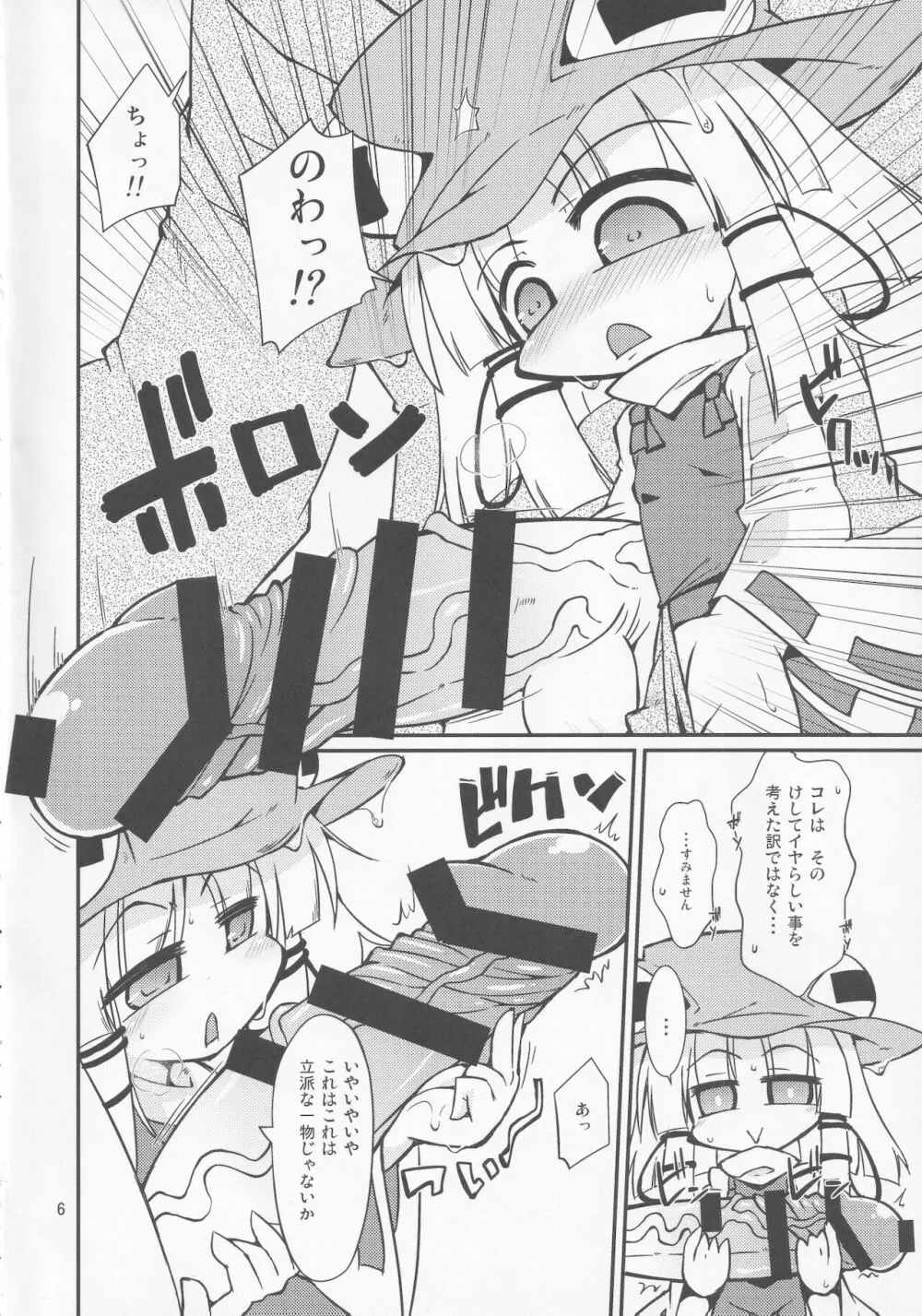 諏訪子様の天然ローション。 - page5