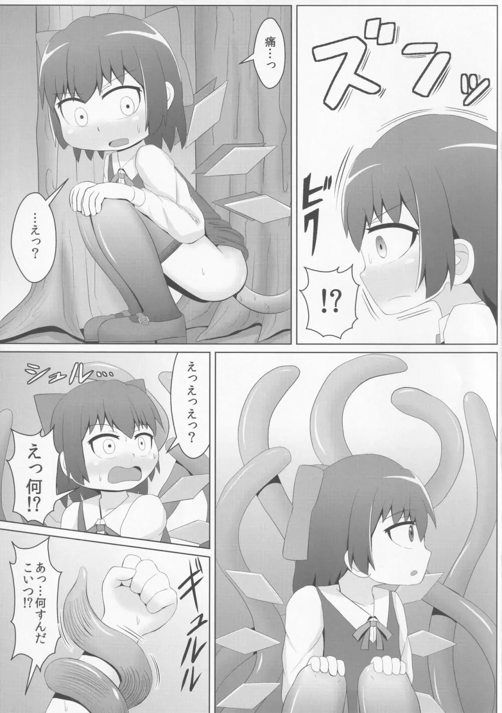 アナルvs触手 - page4