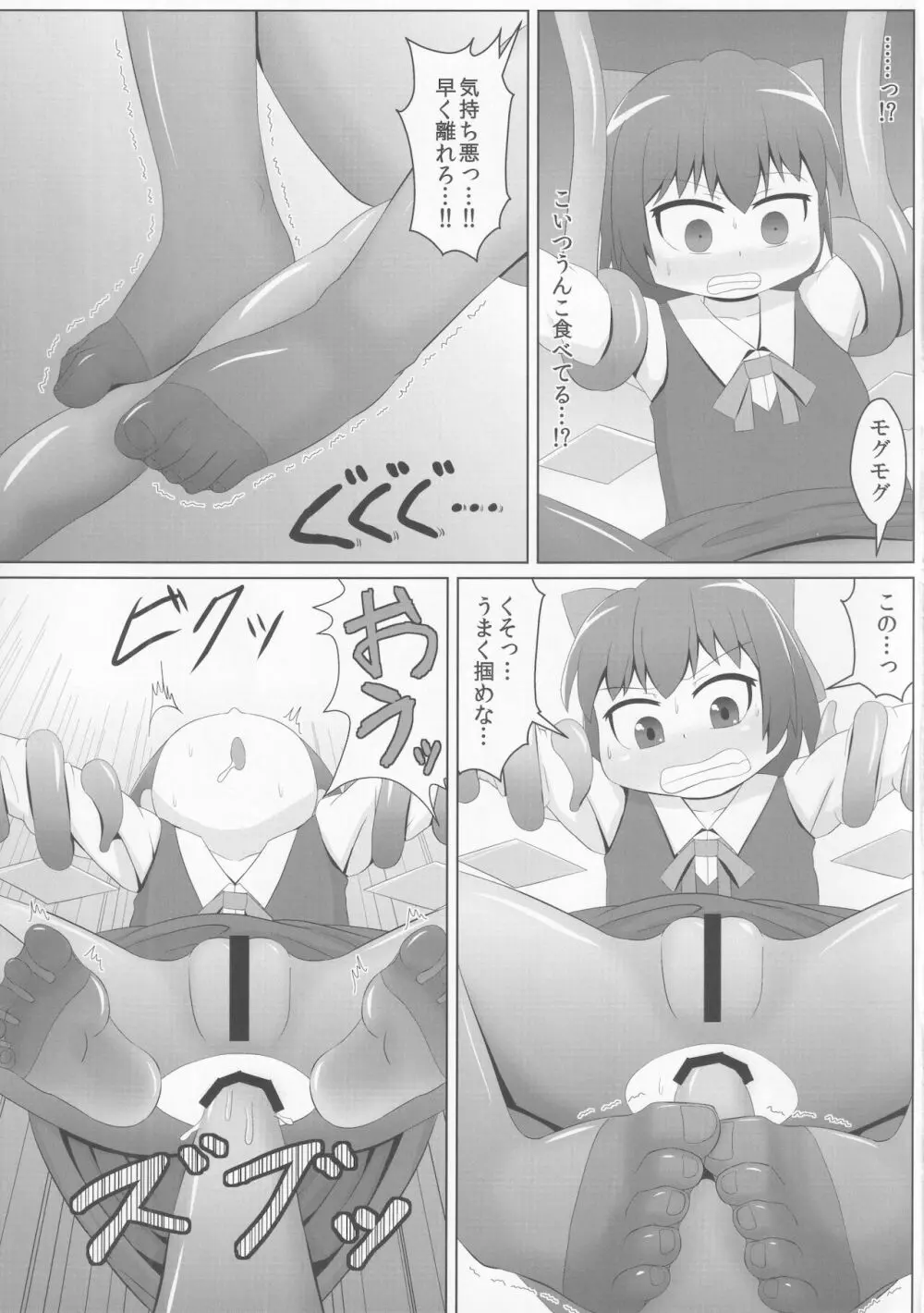 アナルvs触手 - page6
