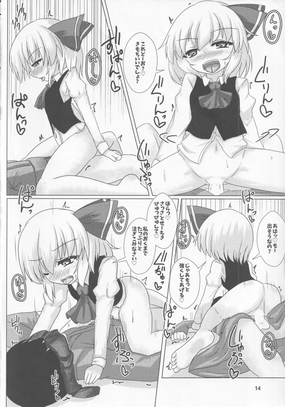 宵闇フェティシズム - page15