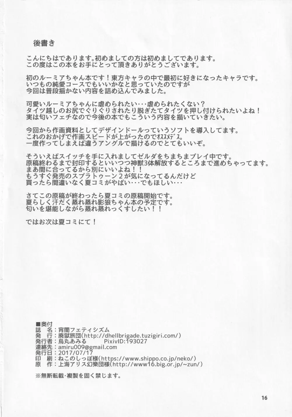 宵闇フェティシズム - page17