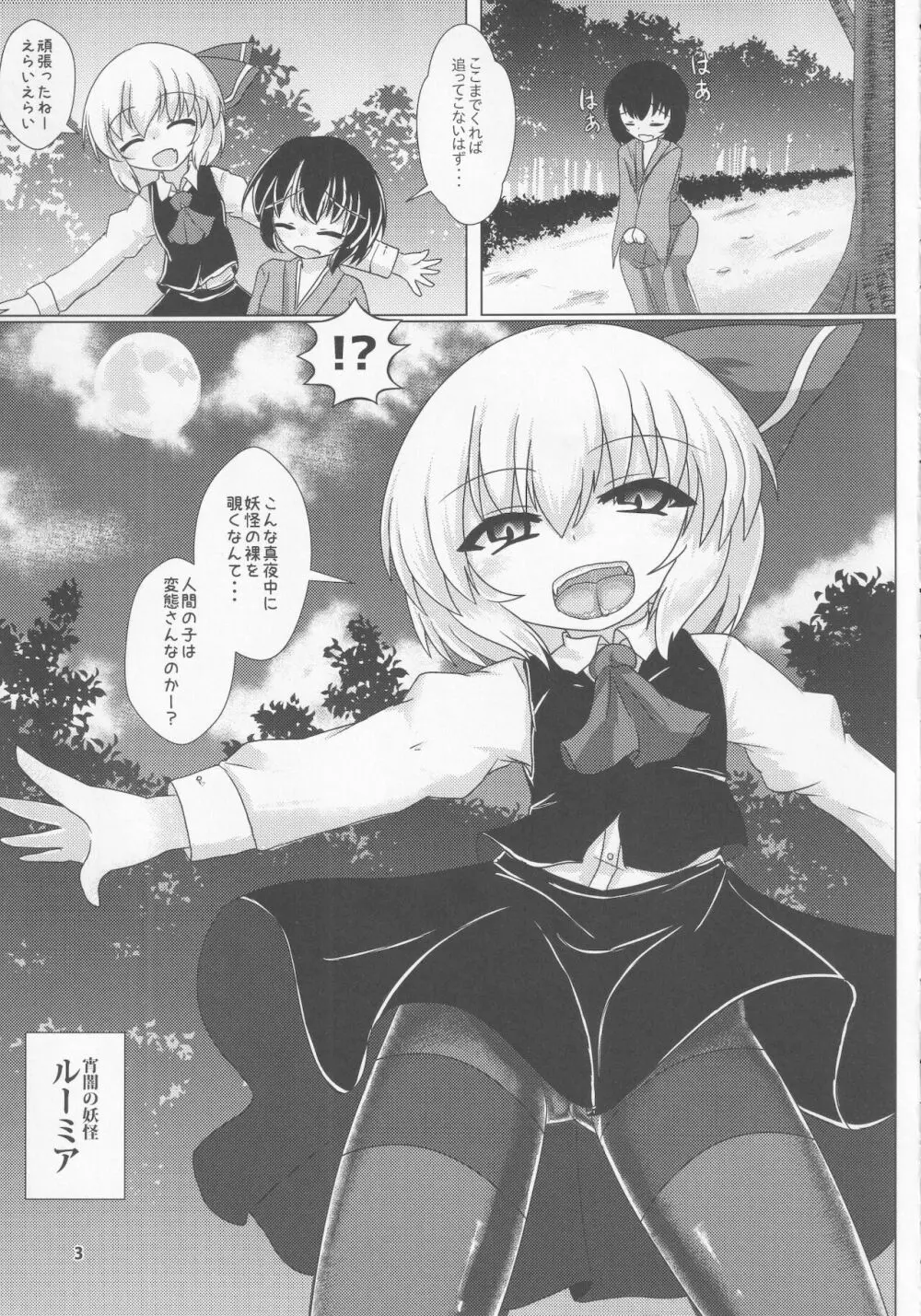 宵闇フェティシズム - page4