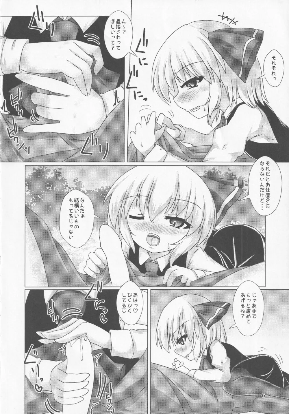 宵闇フェティシズム - page7