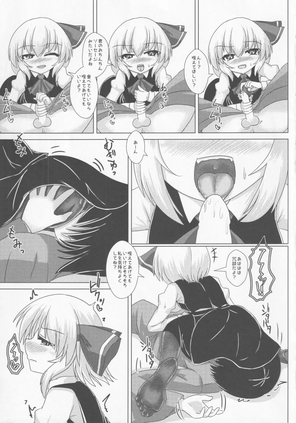 宵闇フェティシズム - page8