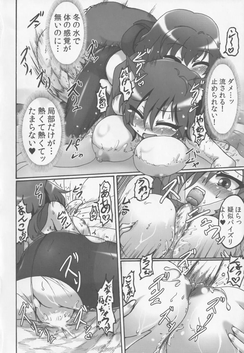 私の知ってるわかさぎと違う - page11