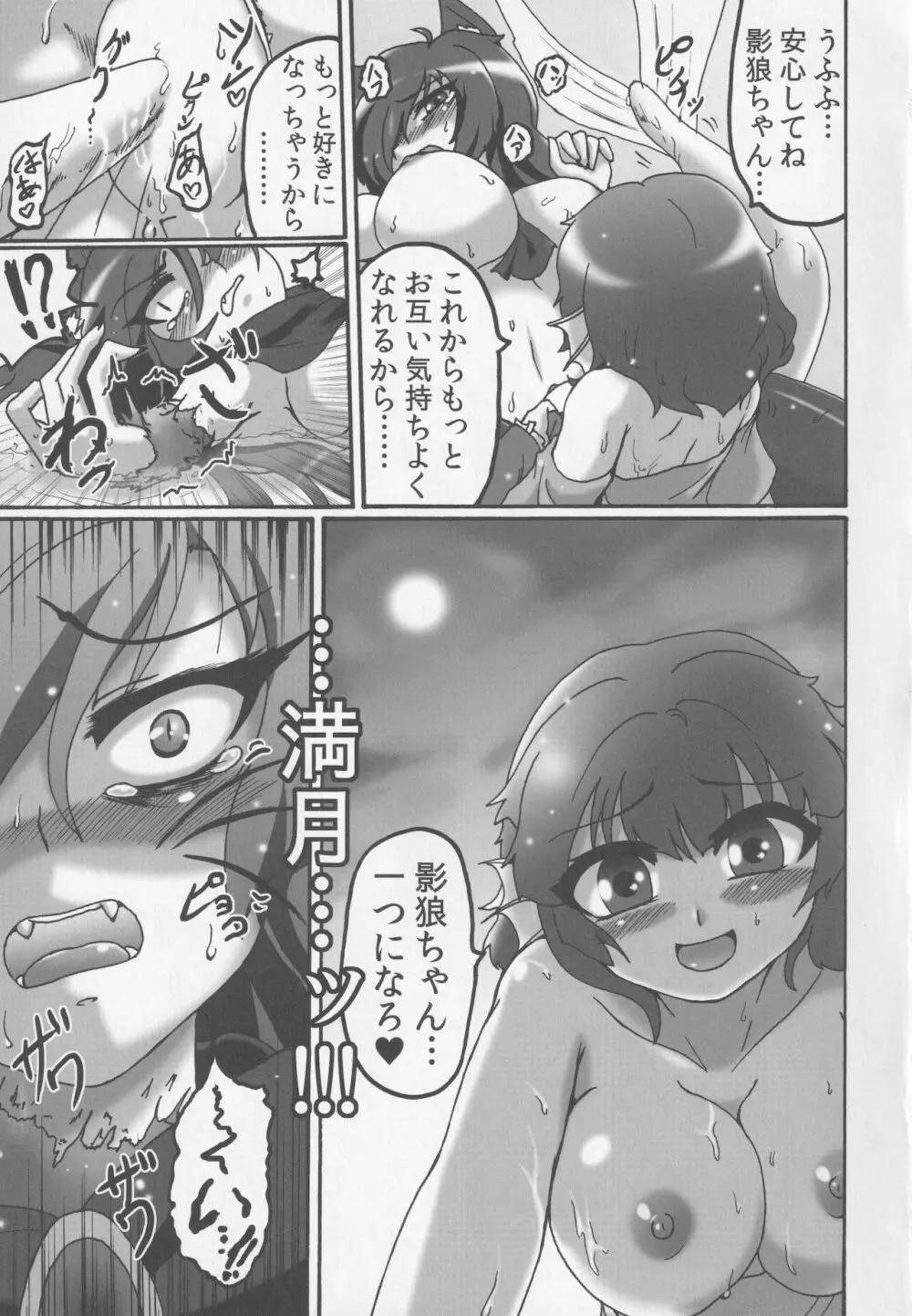 私の知ってるわかさぎと違う - page14
