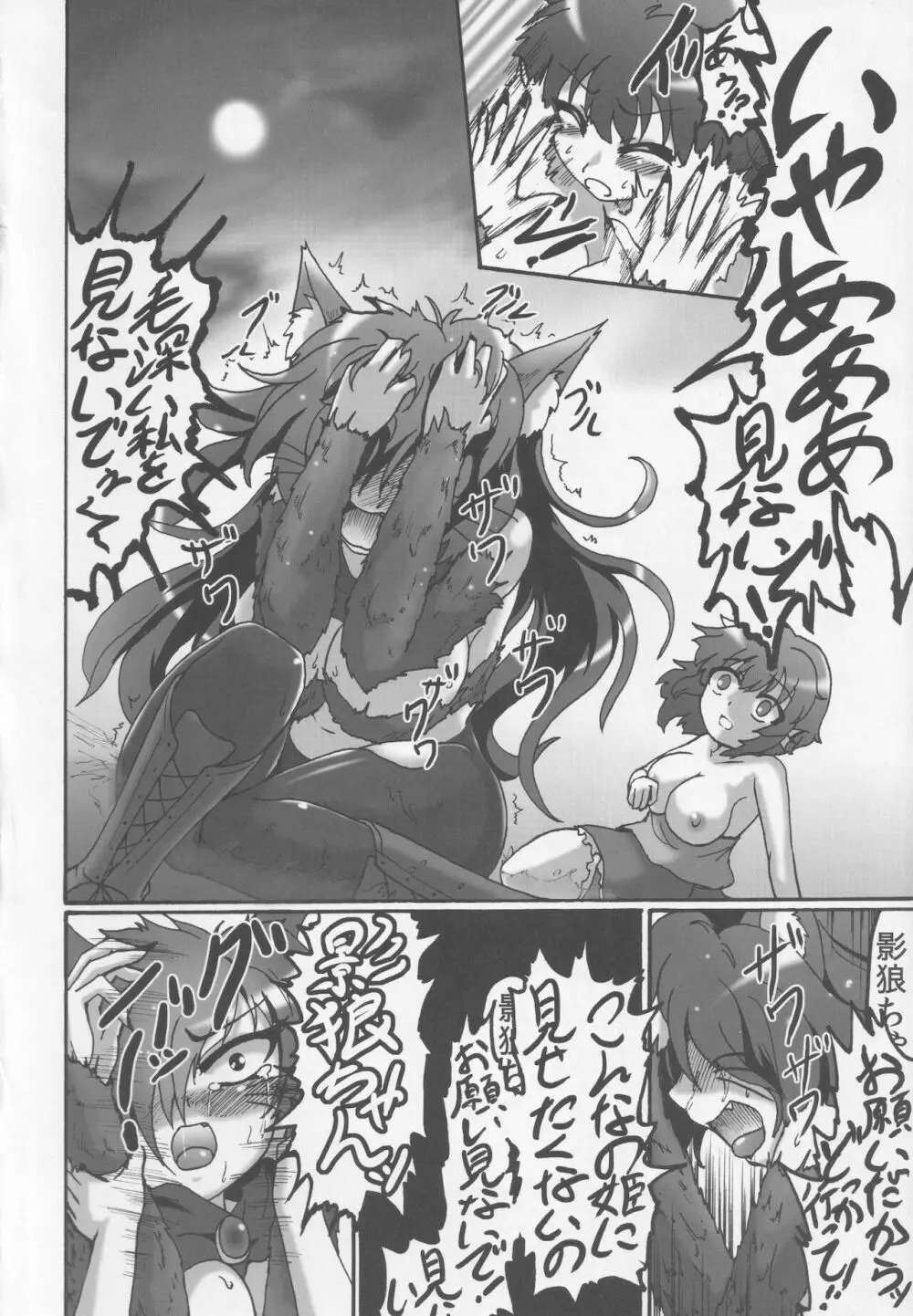 私の知ってるわかさぎと違う - page15