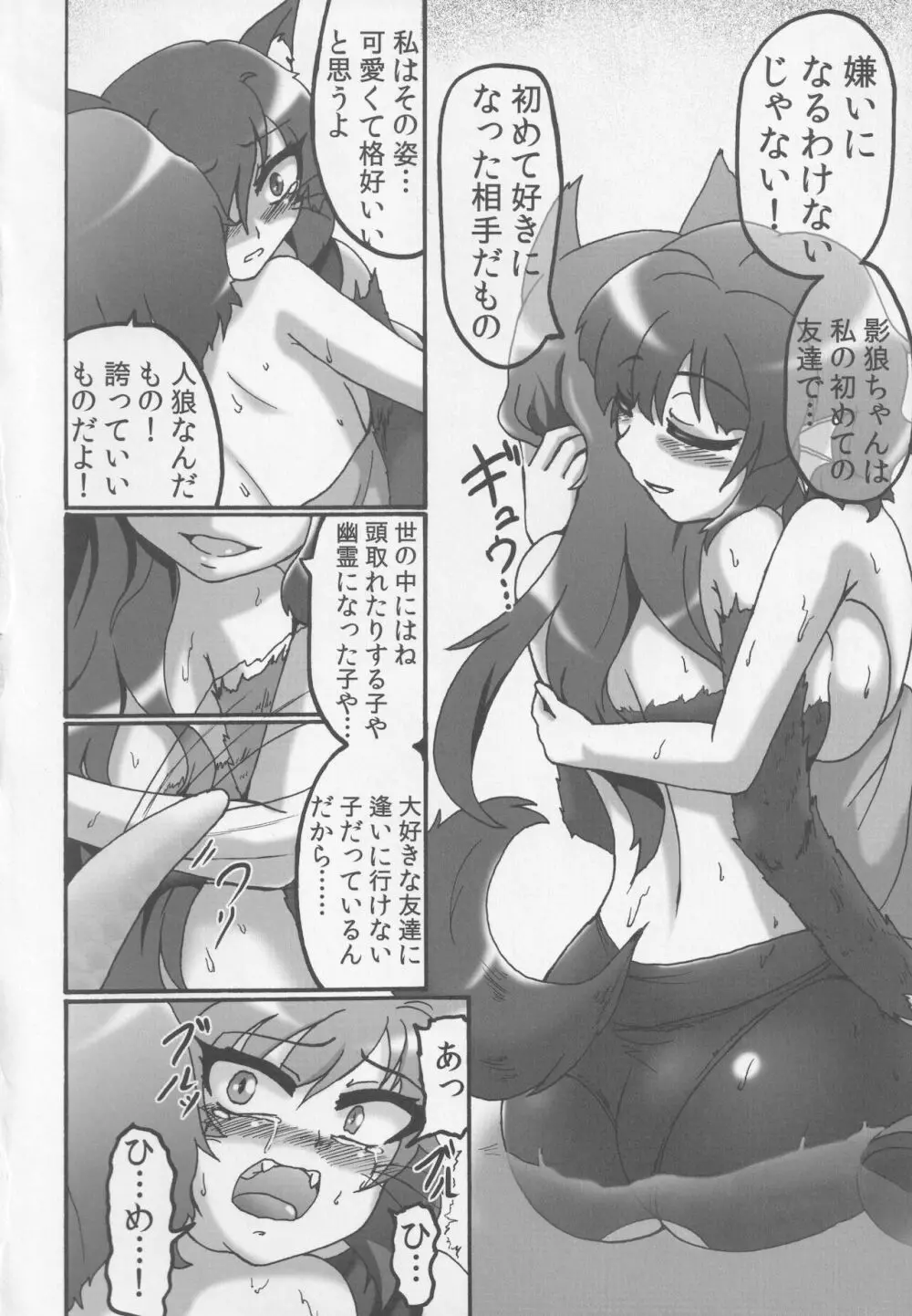 私の知ってるわかさぎと違う - page17