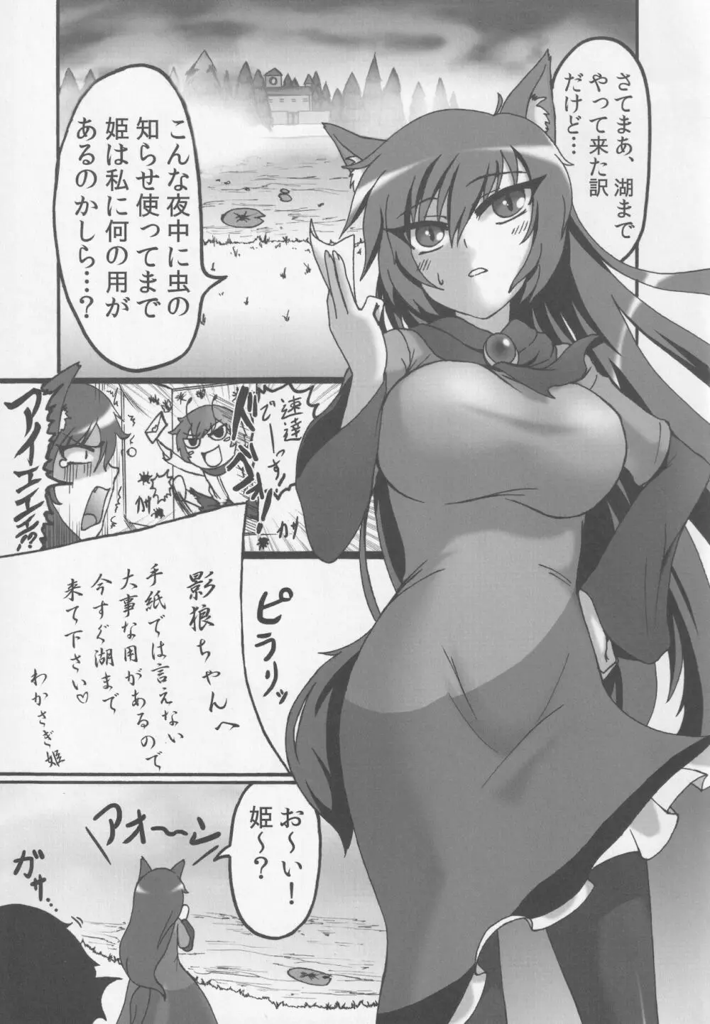 私の知ってるわかさぎと違う - page2
