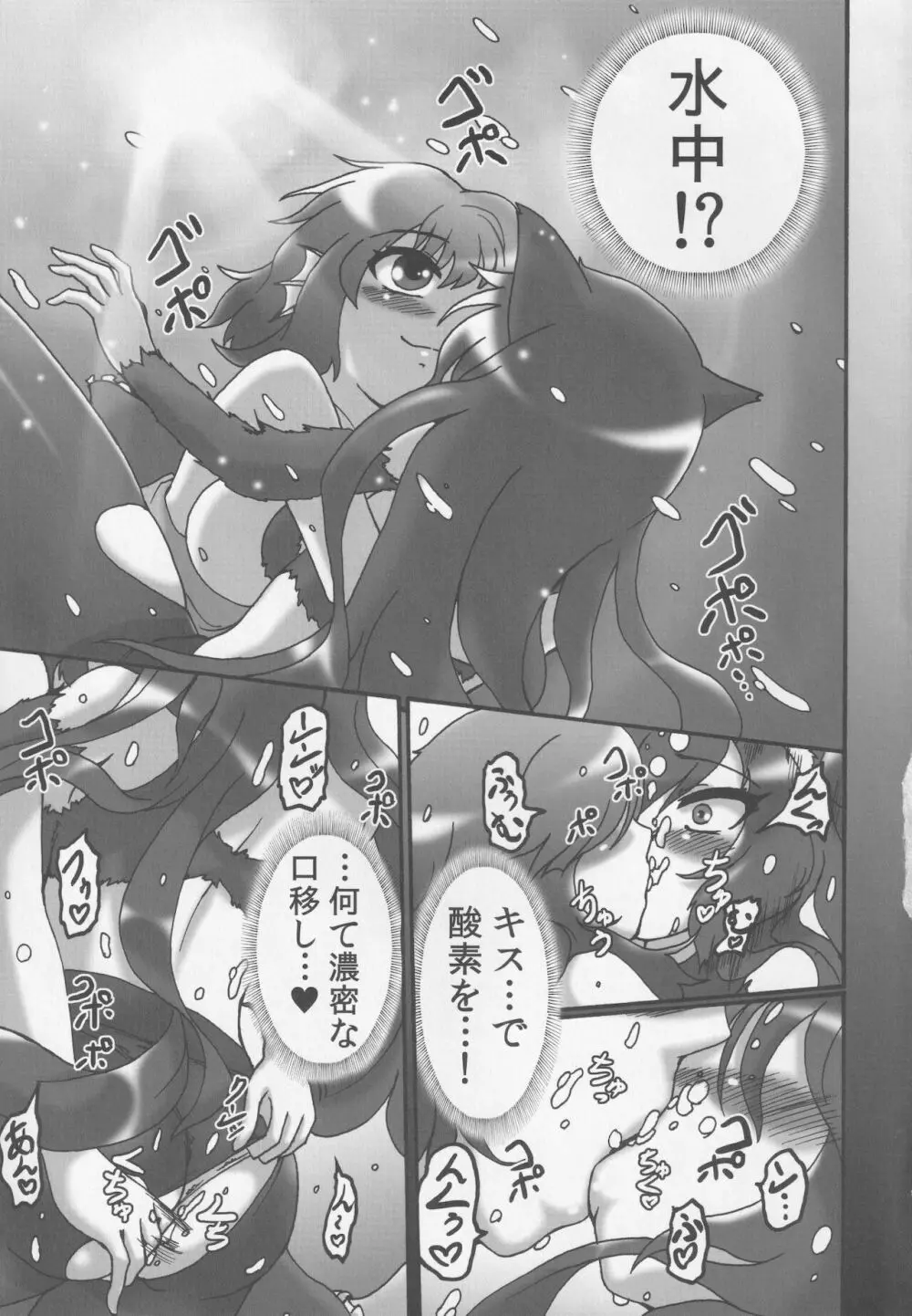 私の知ってるわかさぎと違う - page20