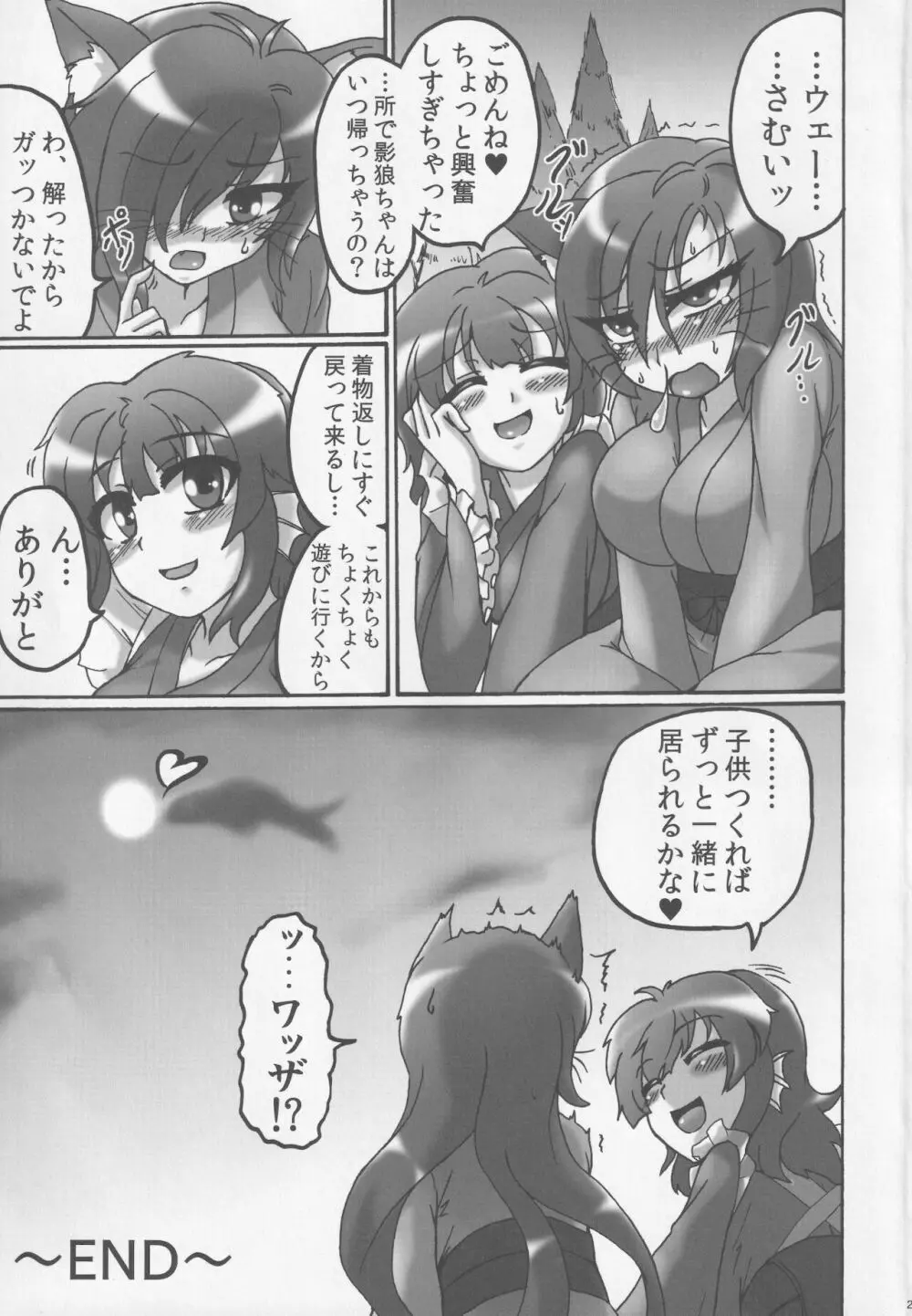 私の知ってるわかさぎと違う - page24