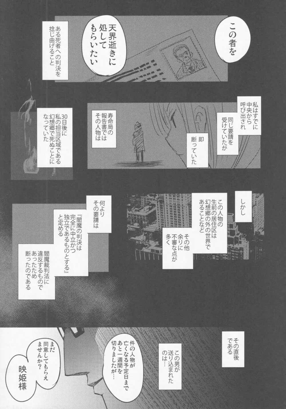 牝穴裁判 - page12