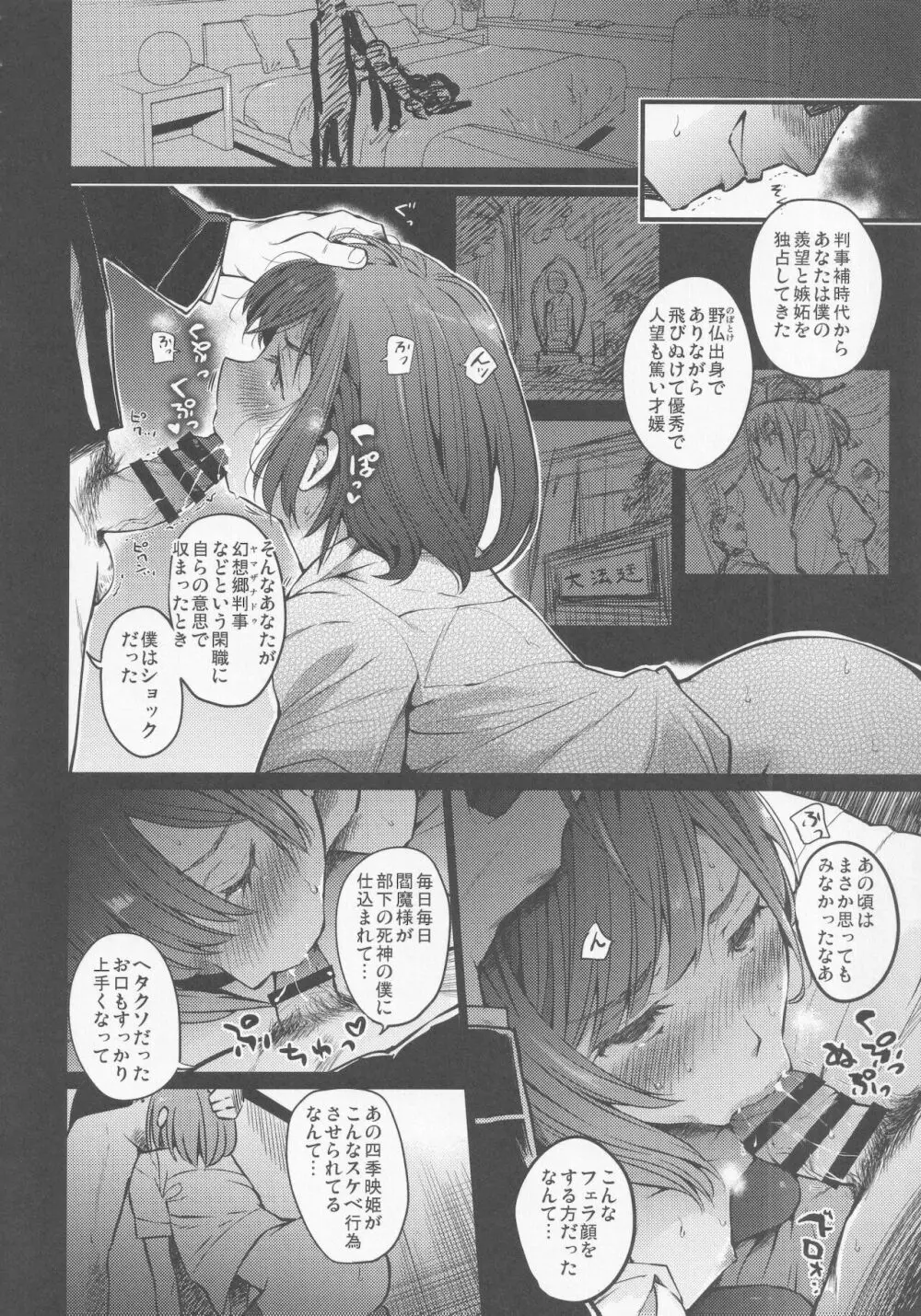 牝穴裁判 - page15