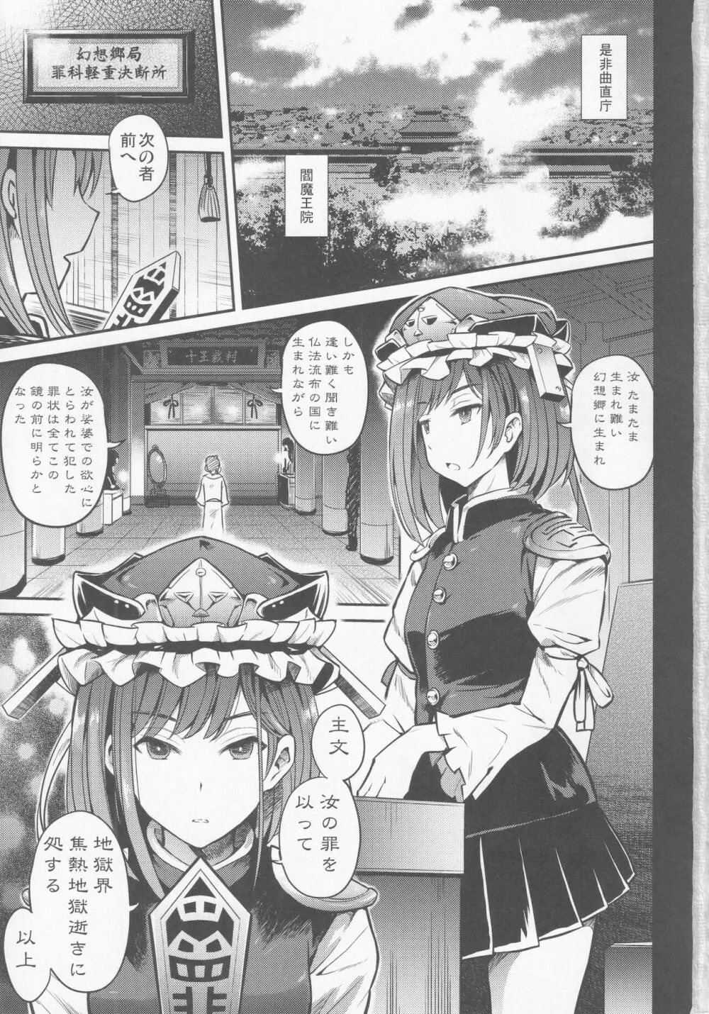 牝穴裁判 - page2