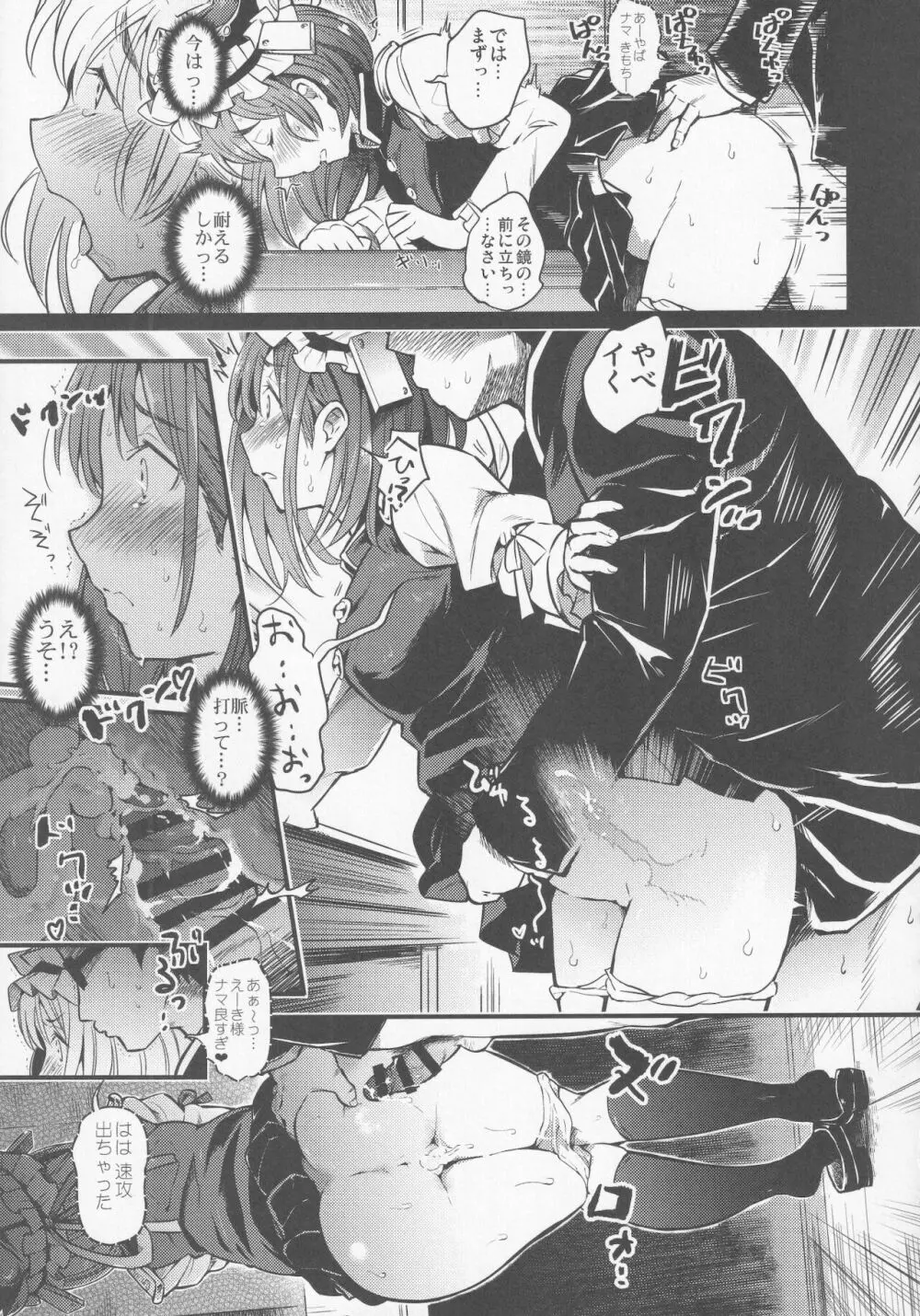 牝穴裁判 - page28