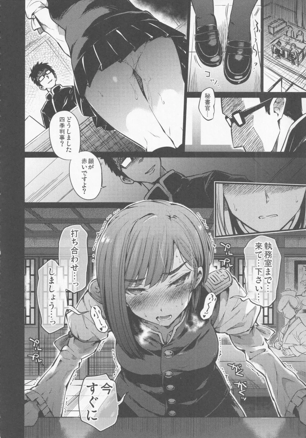 牝穴裁判 - page31