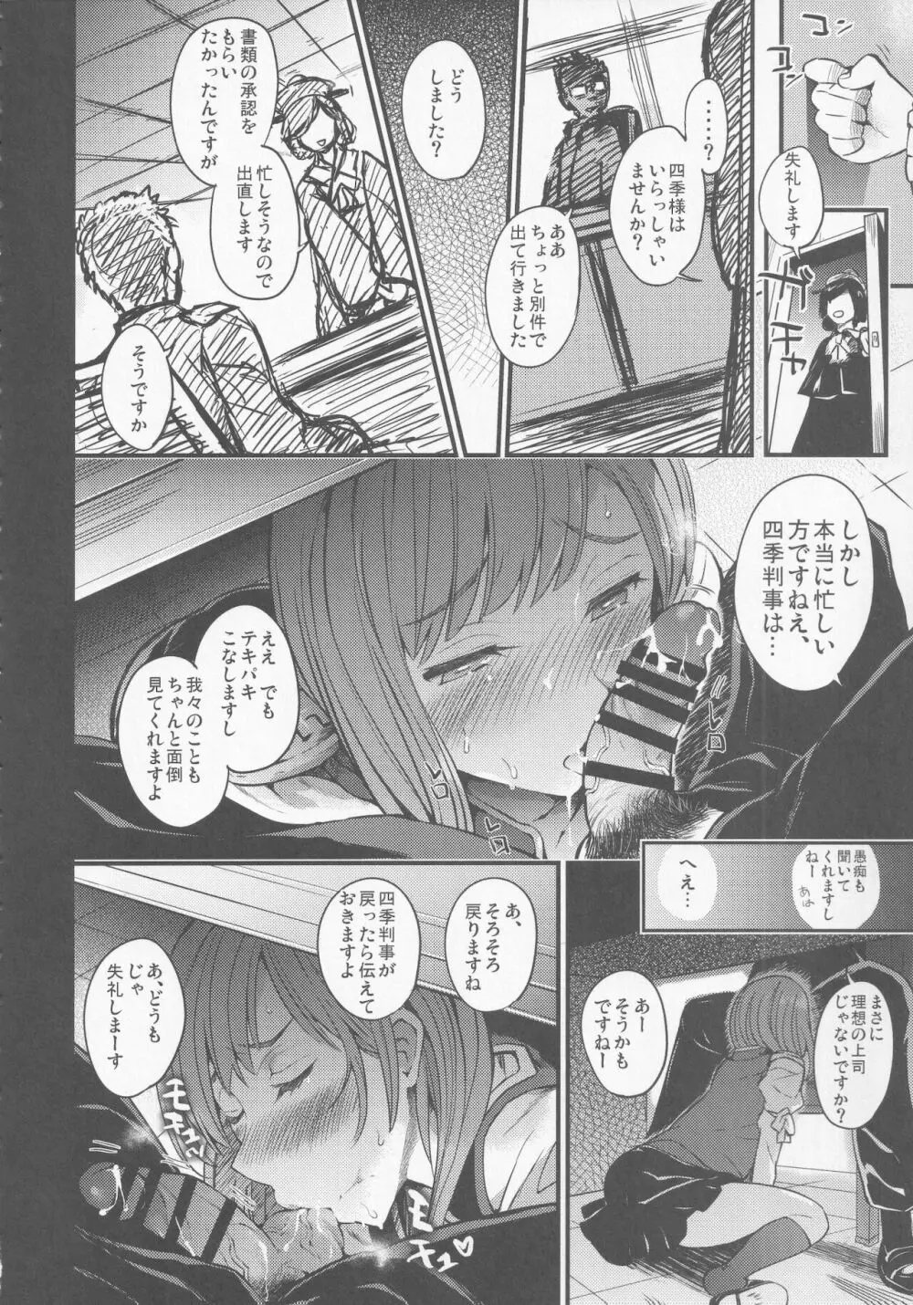 牝穴裁判 - page37