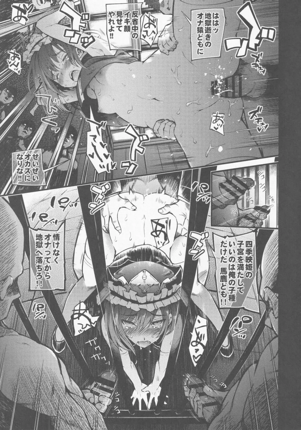 牝穴裁判 - page46