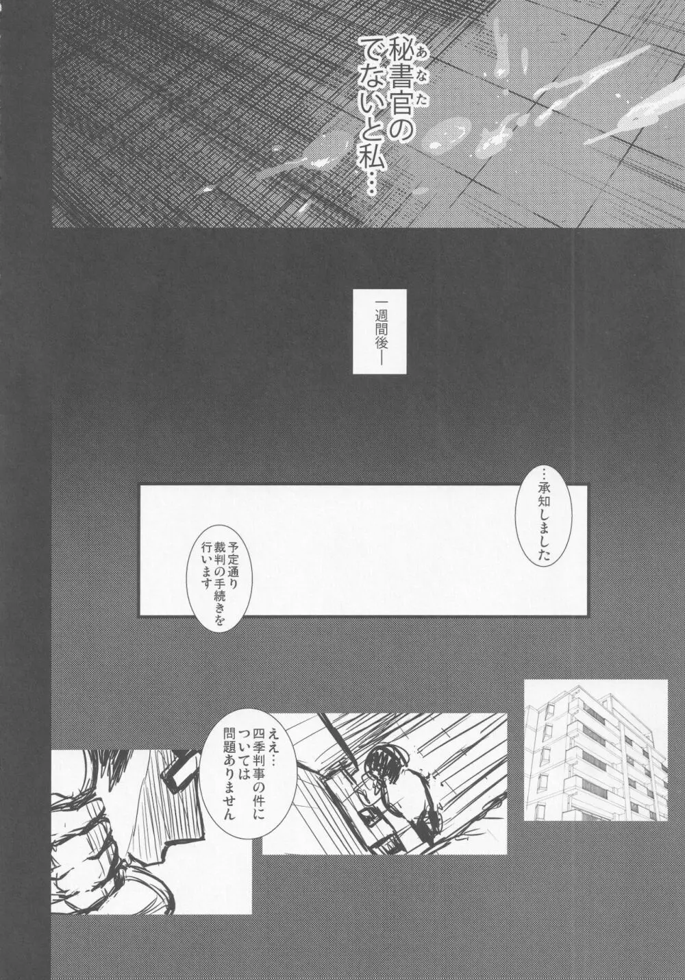 牝穴裁判 - page49