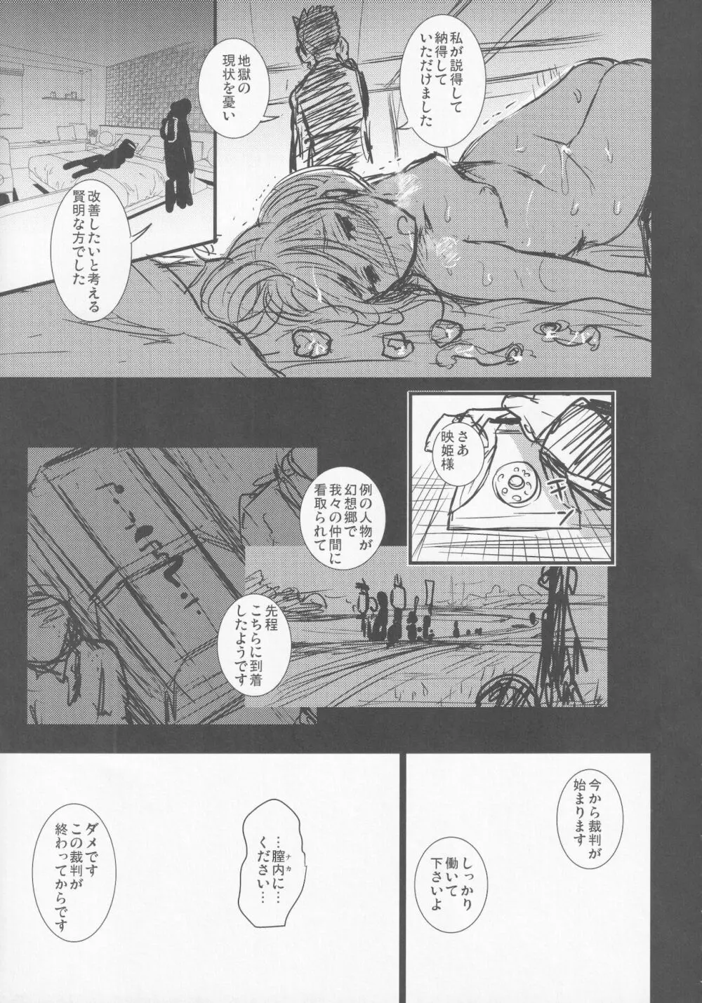 牝穴裁判 - page50