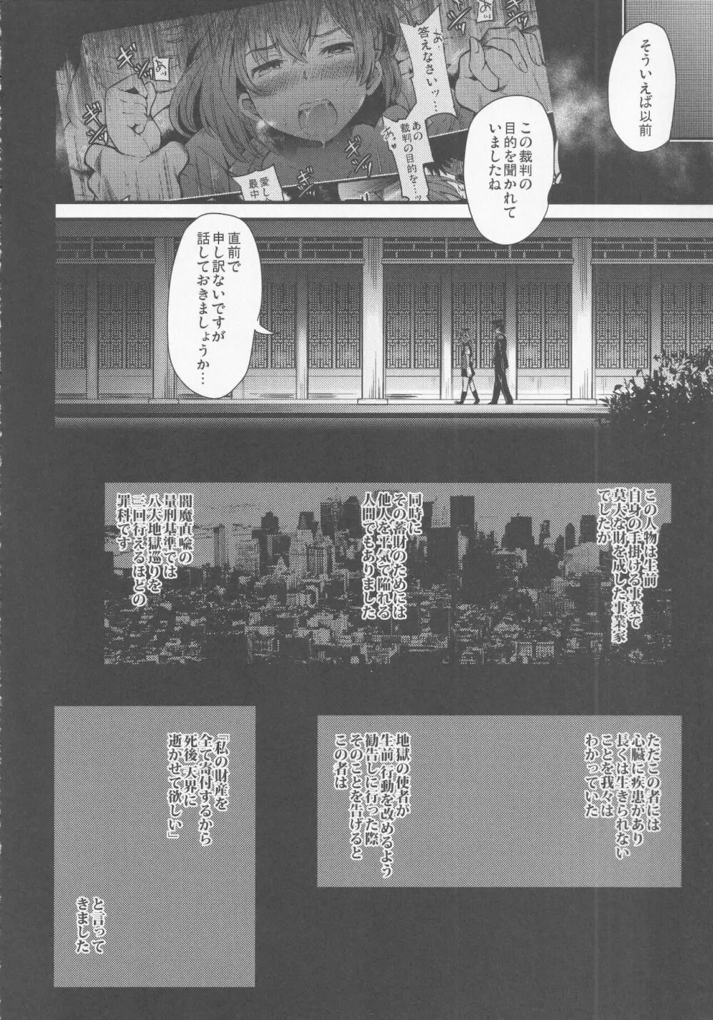 牝穴裁判 - page51