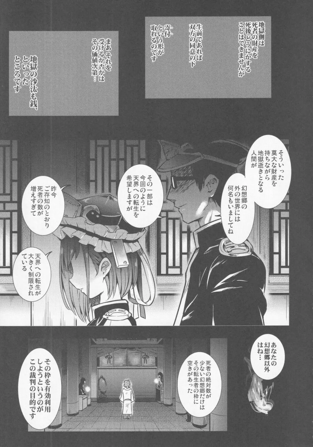 牝穴裁判 - page52