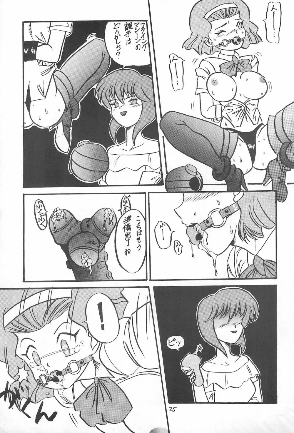 生煮え - page25