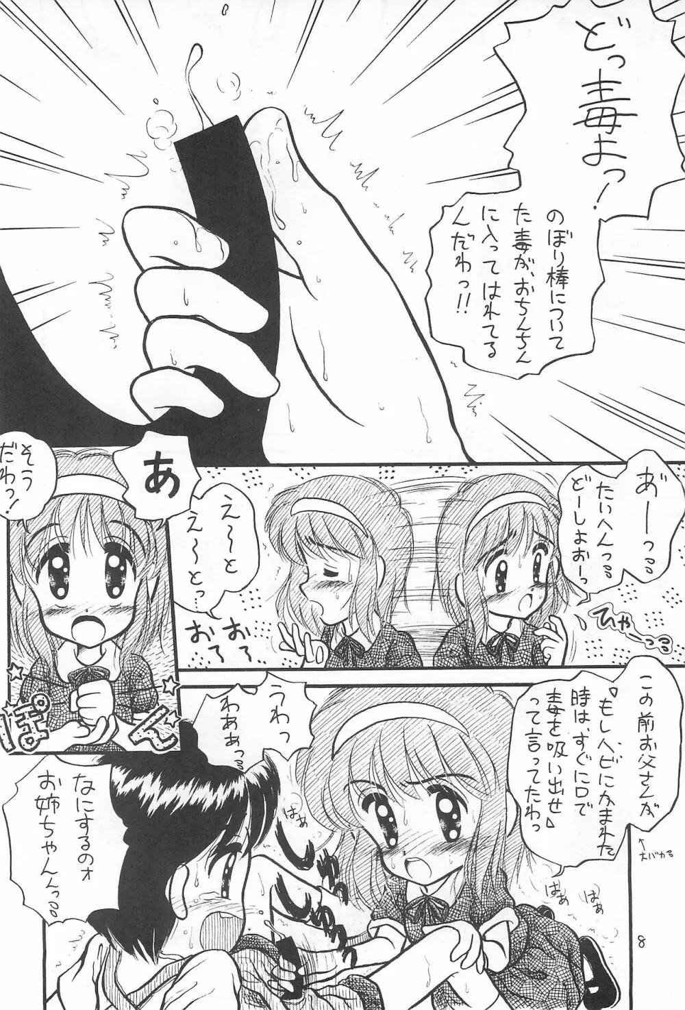 生煮え - page8