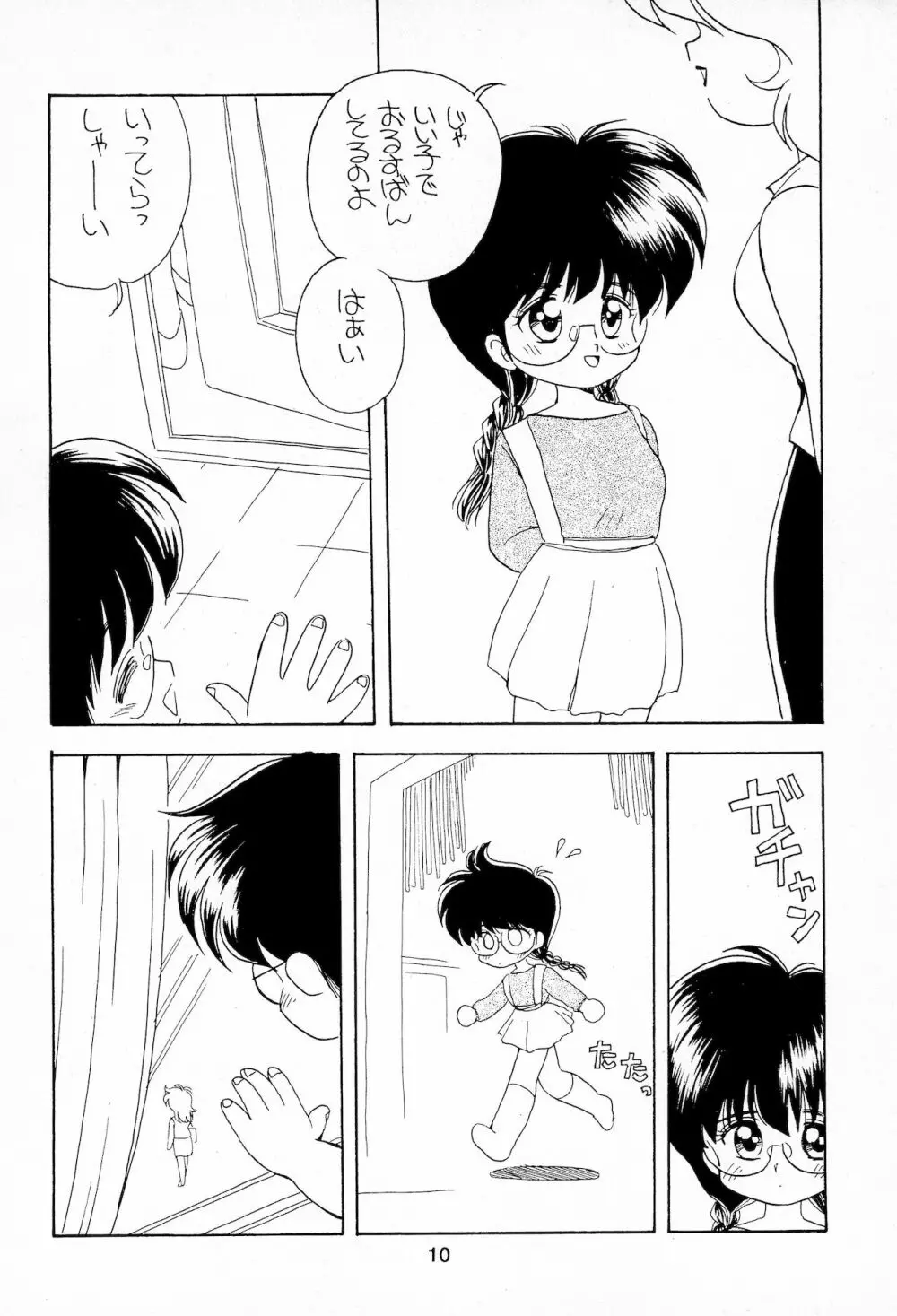 Plumule 幼芽 - page10