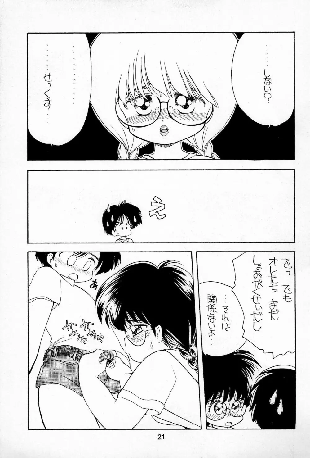 Plumule 幼芽 - page21