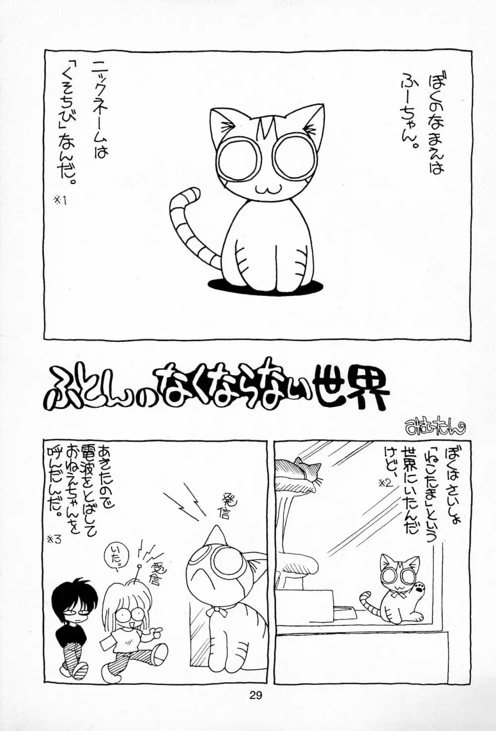 Plumule 幼芽 - page29