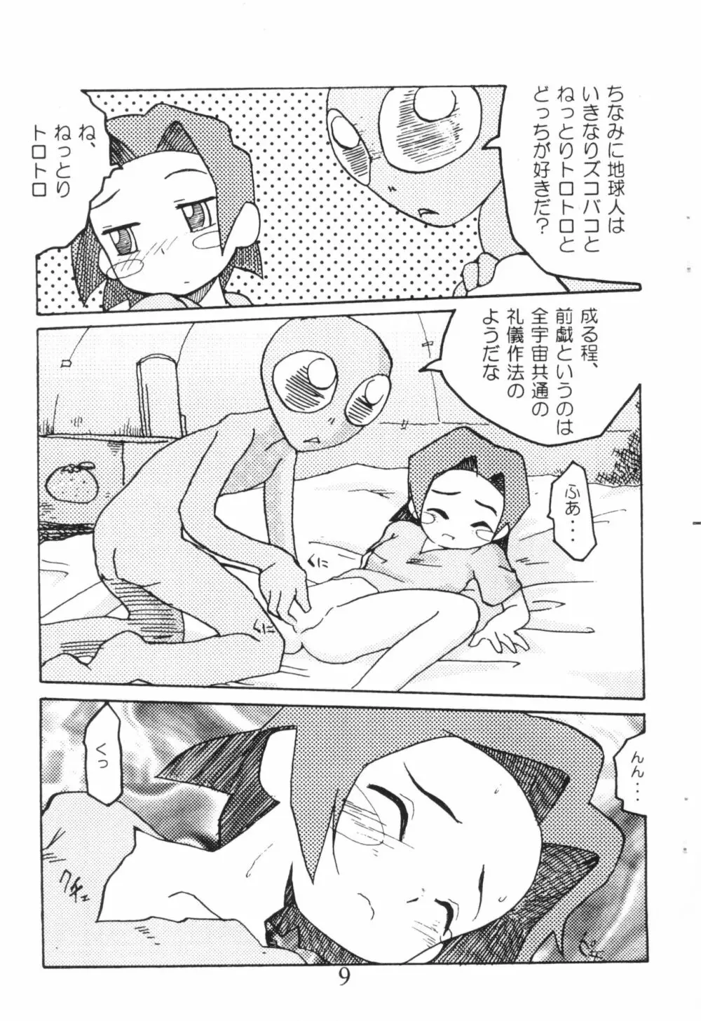 URULOKI Ver.2.5.1 - page11