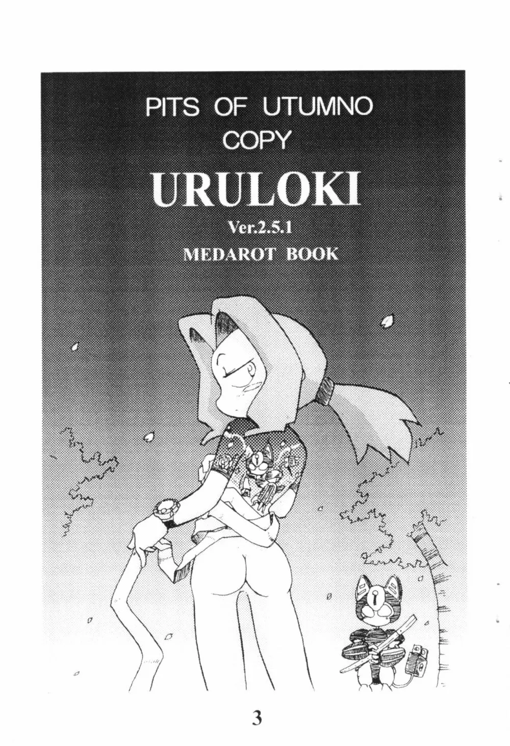 URULOKI Ver.2.5.1 - page5