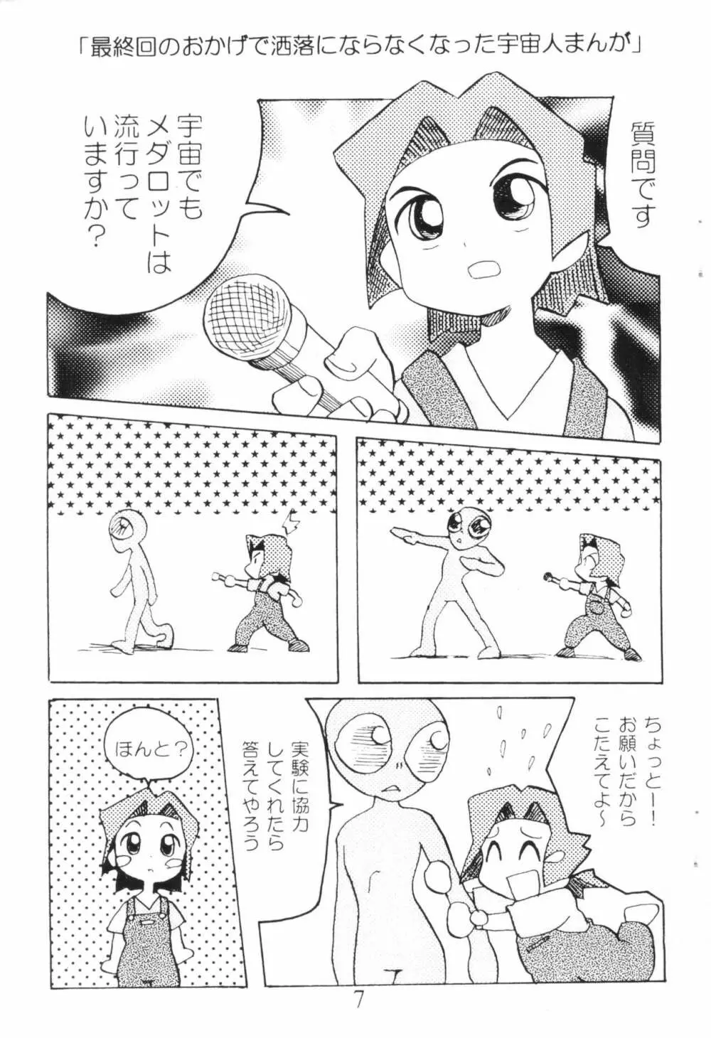 URULOKI Ver.2.5.1 - page9