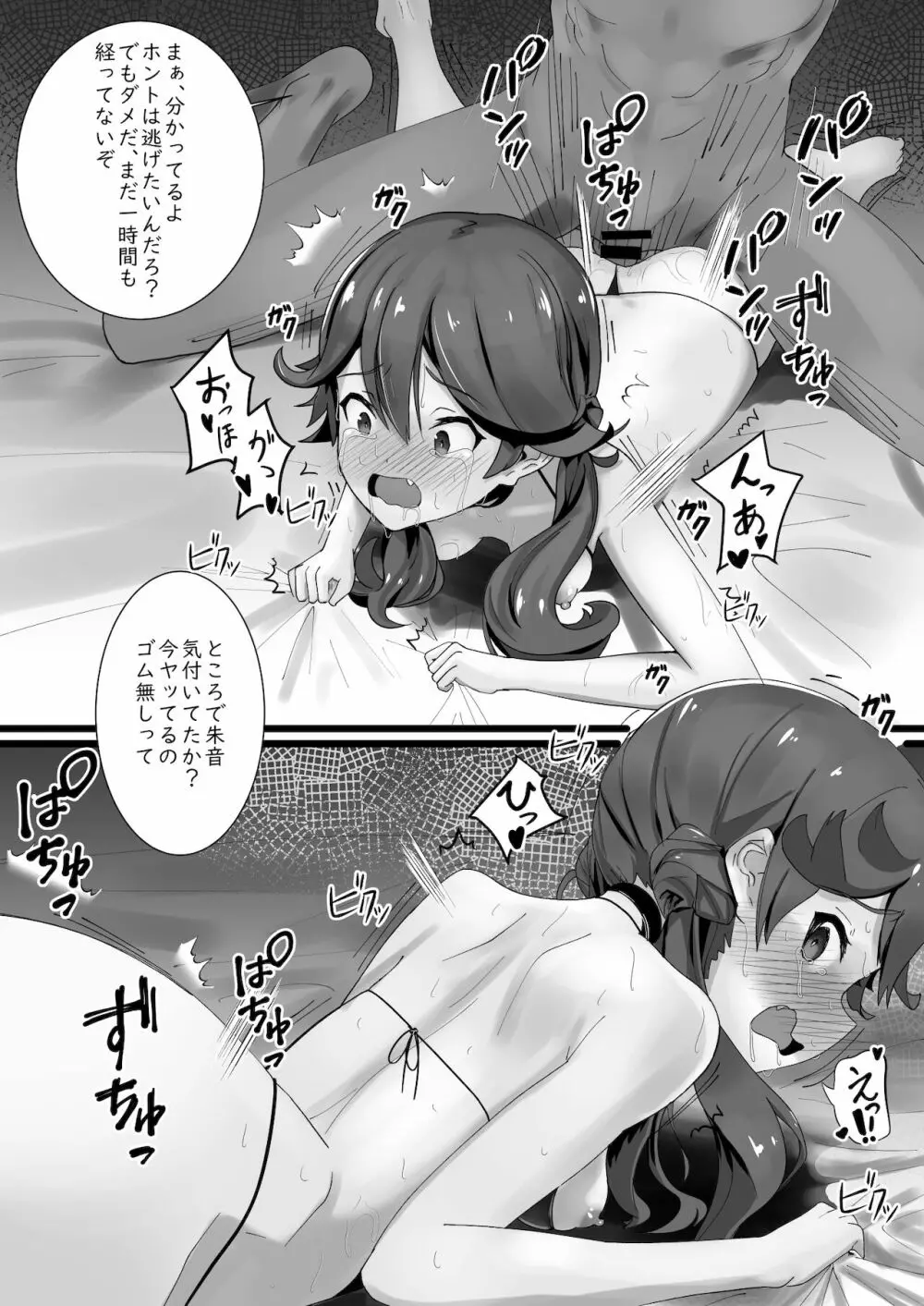 朱音ちゃん、謝りたいんだって - page13