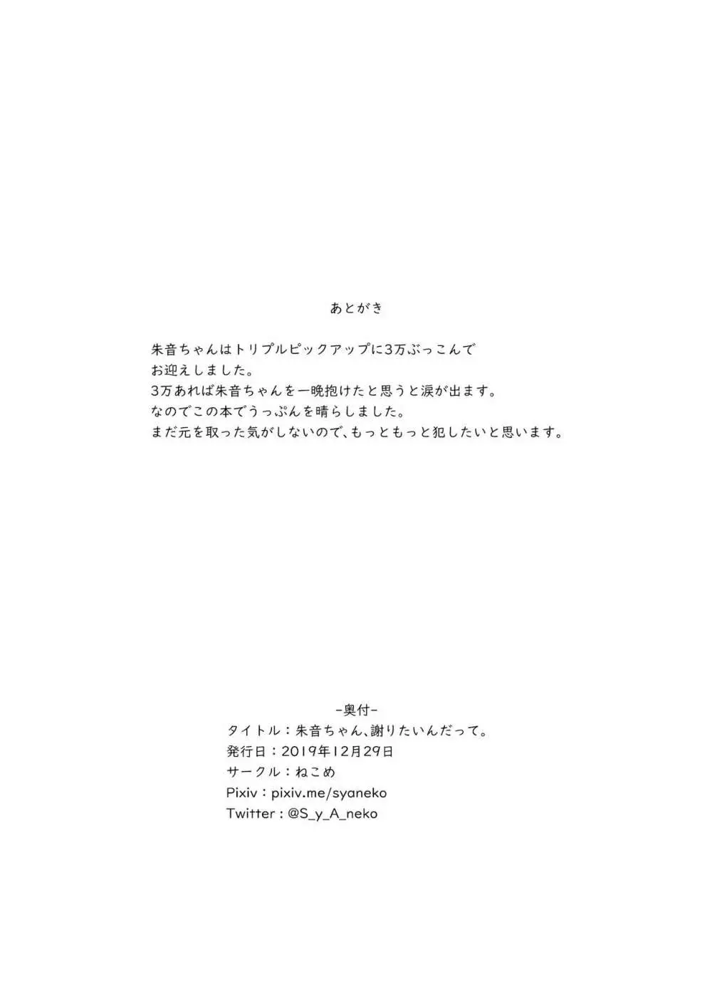 朱音ちゃん、謝りたいんだって - page17
