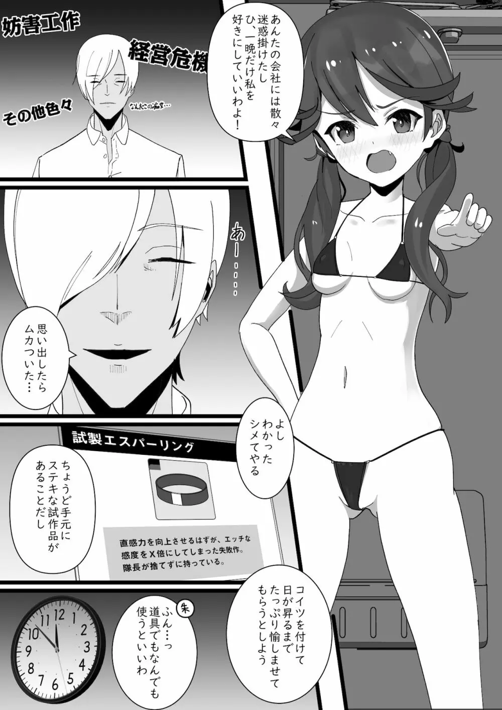 朱音ちゃん、謝りたいんだって - page3