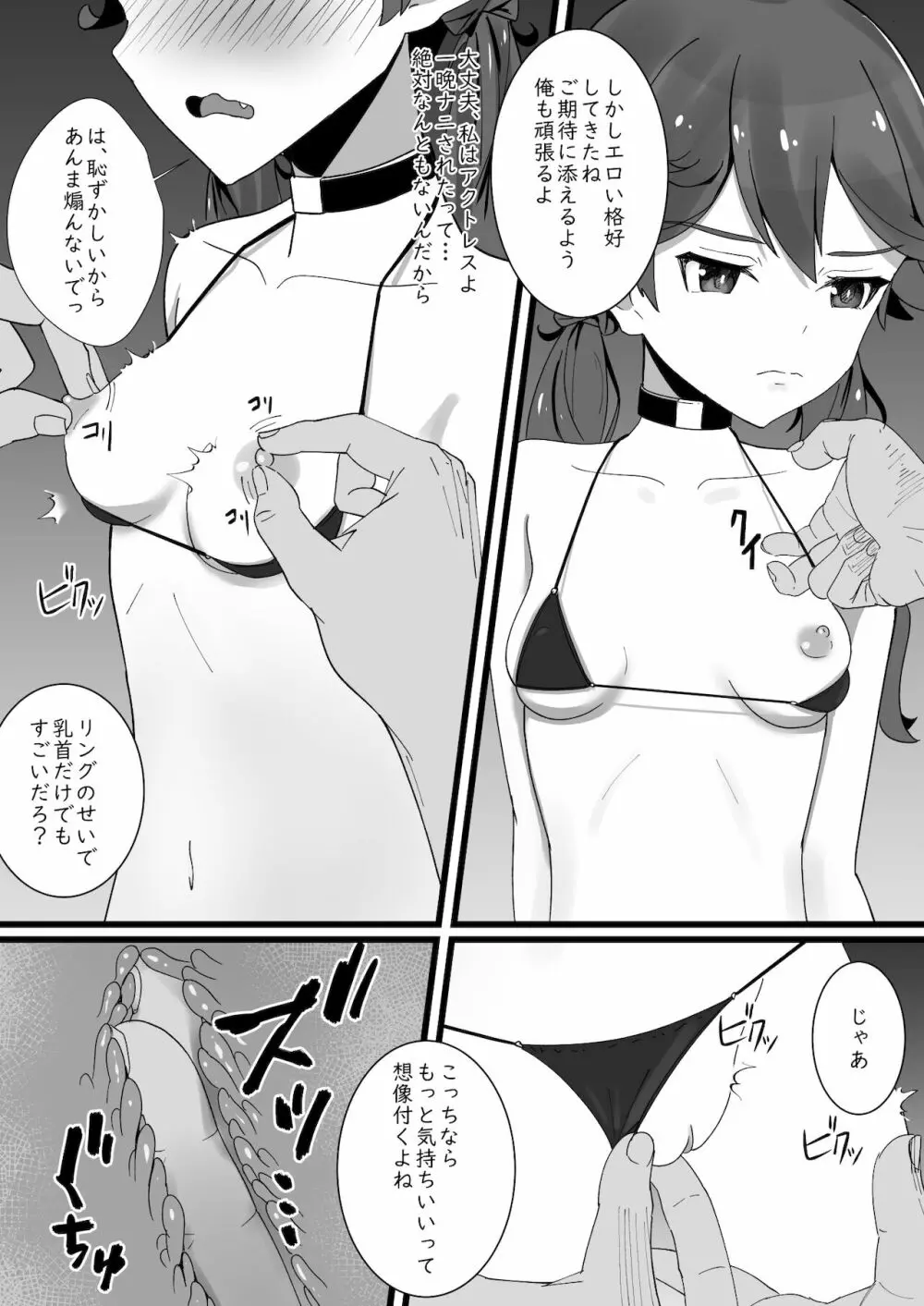 朱音ちゃん、謝りたいんだって - page4