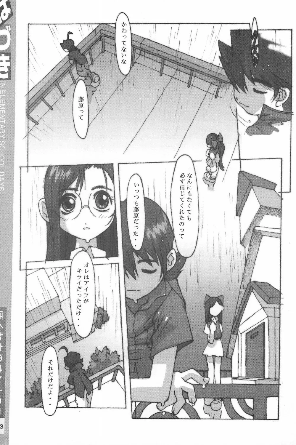 おじゃ魔女卒業アルバム - page83