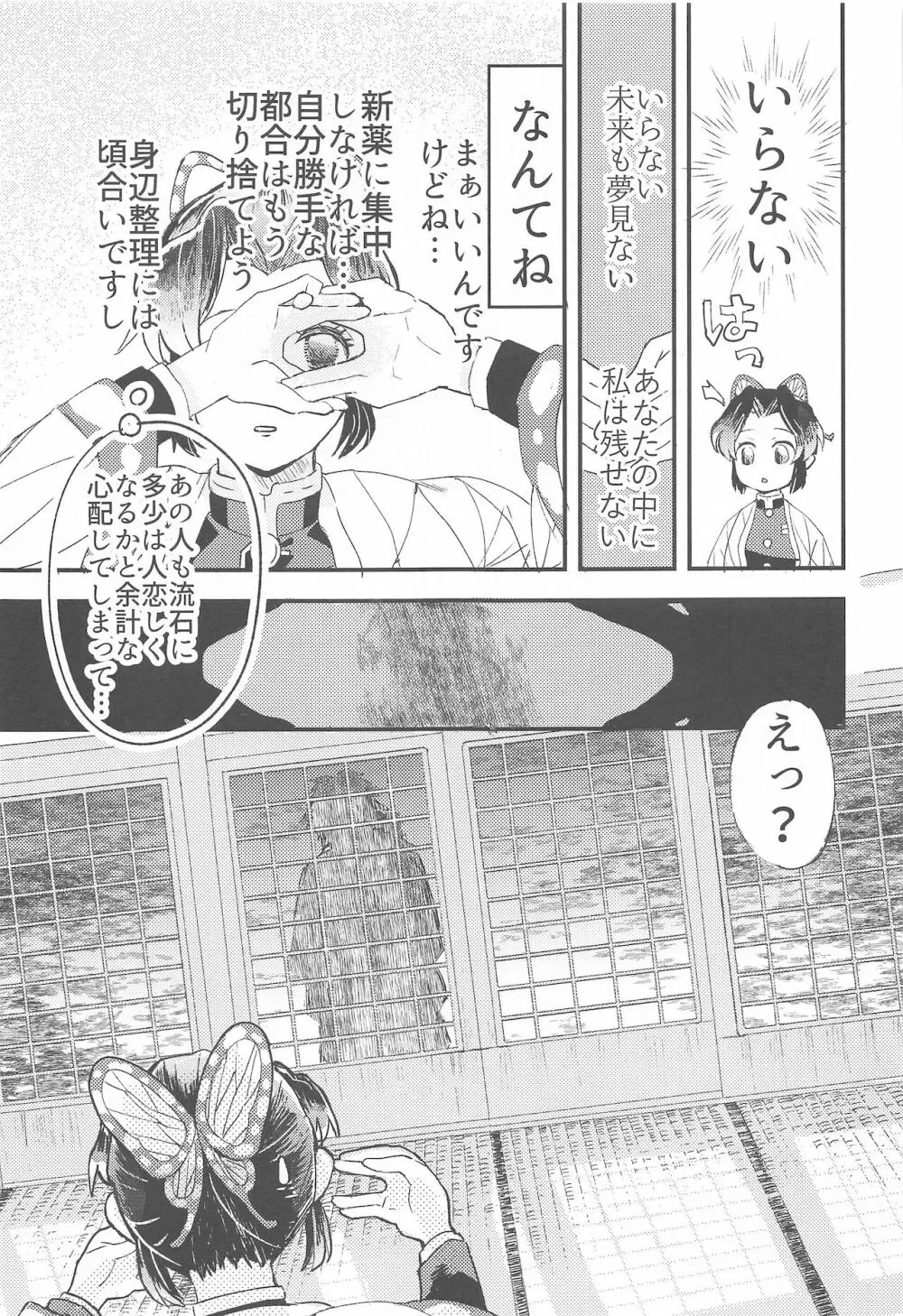 ふしだらな青紫 - page10