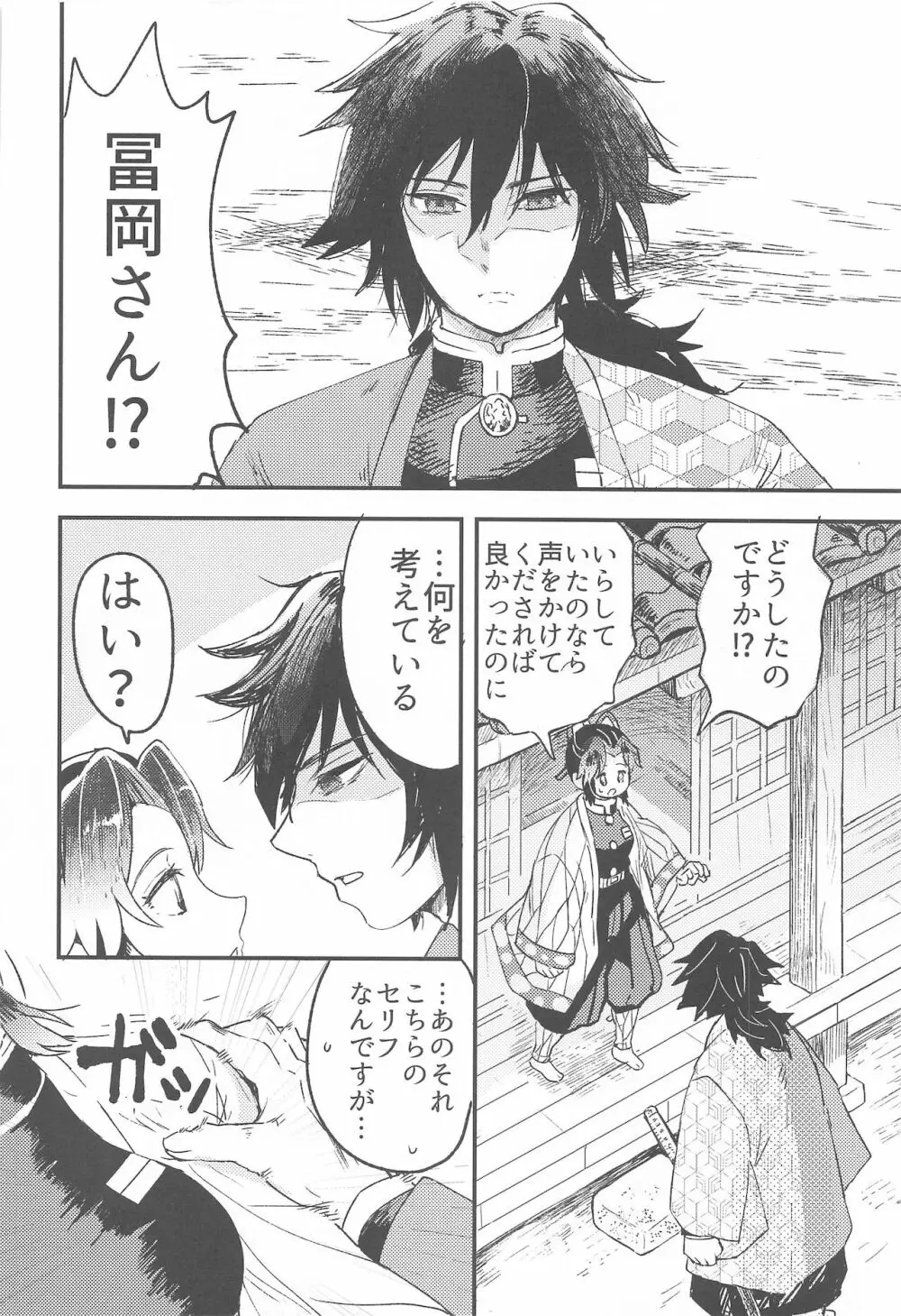ふしだらな青紫 - page11