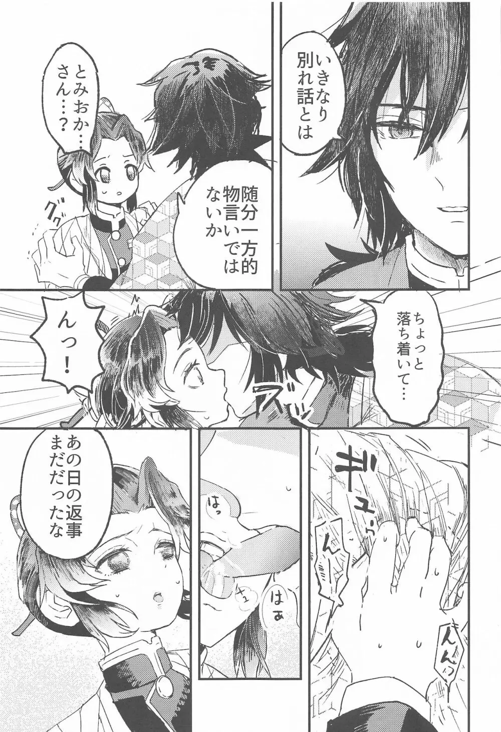 ふしだらな青紫 - page12