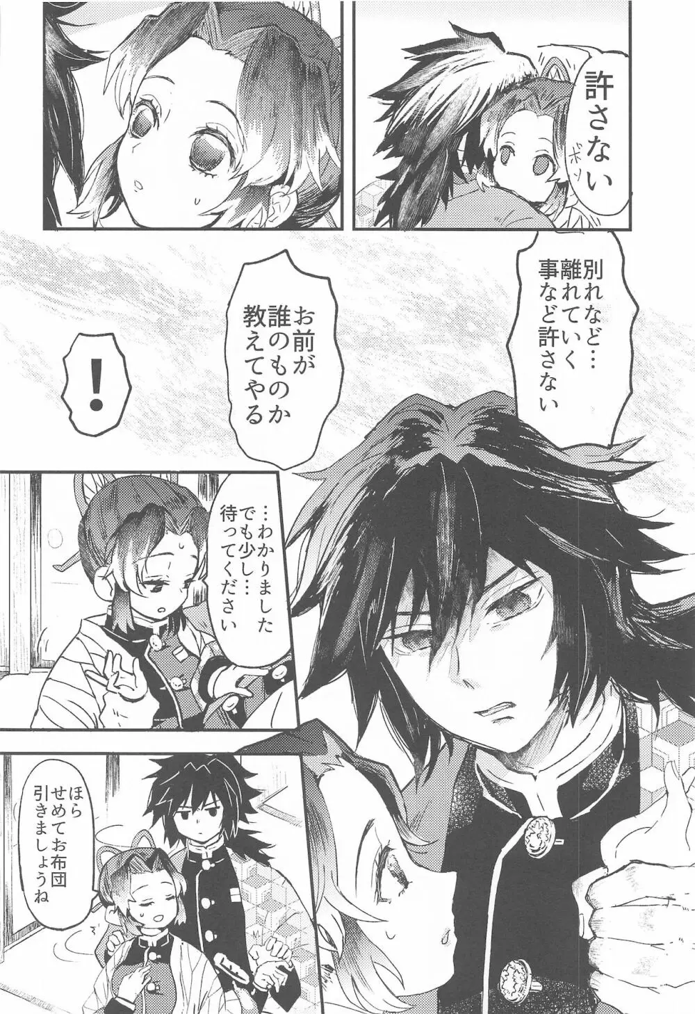 ふしだらな青紫 - page13