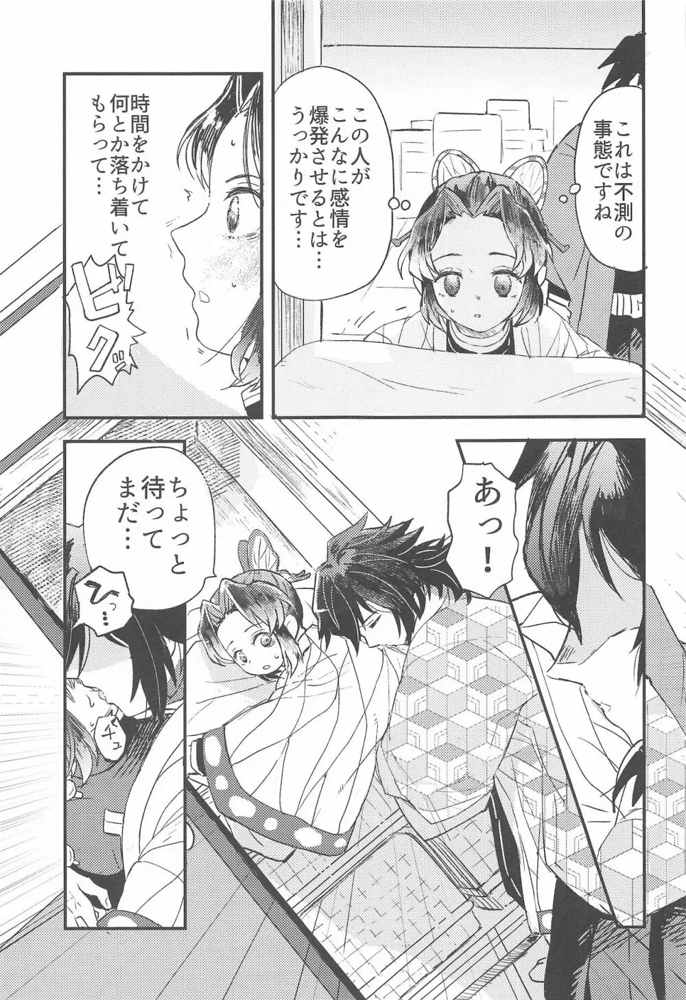 ふしだらな青紫 - page14