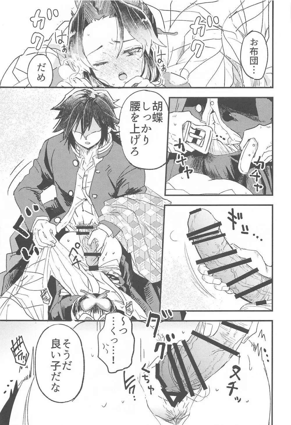 ふしだらな青紫 - page16