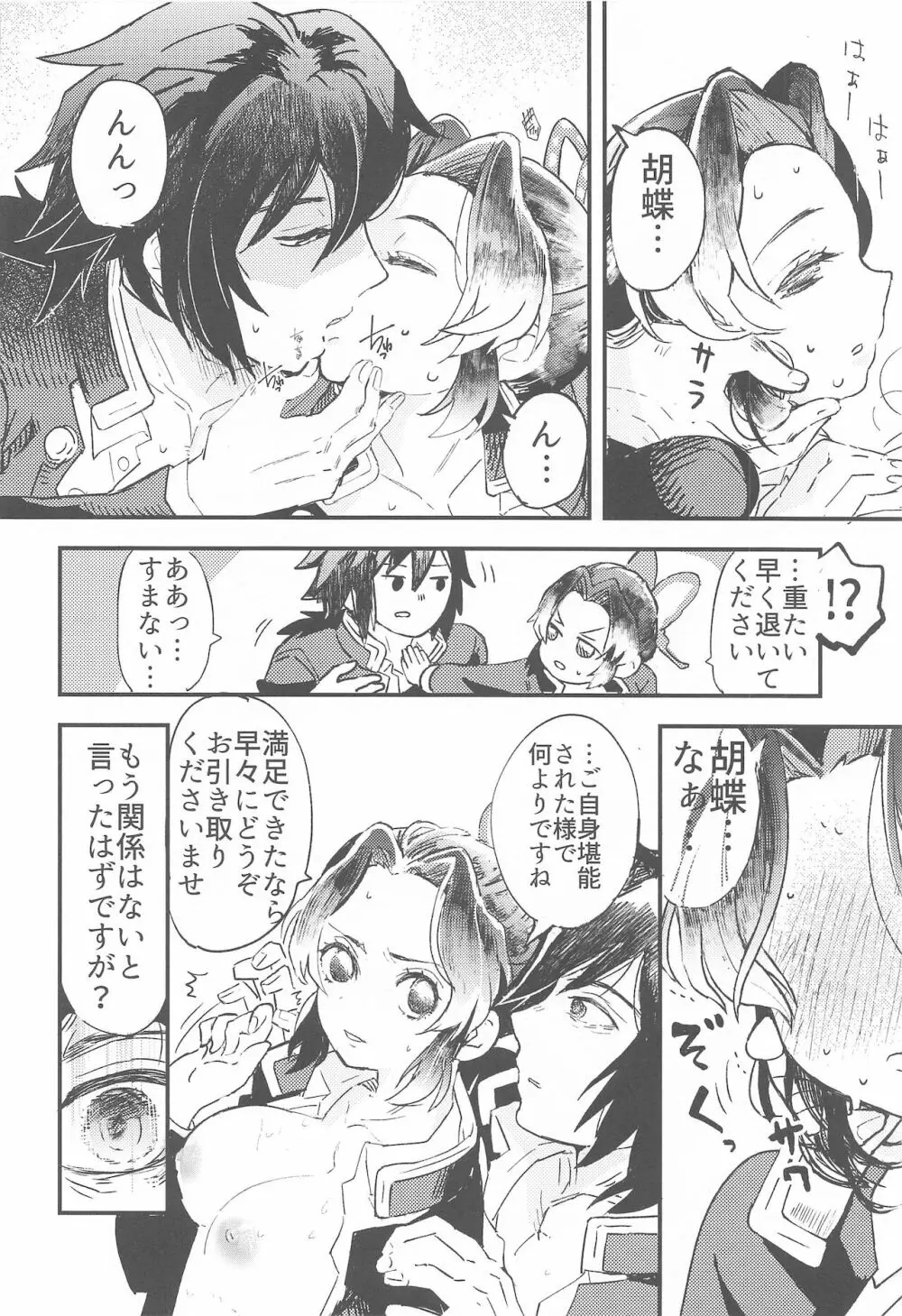 ふしだらな青紫 - page21